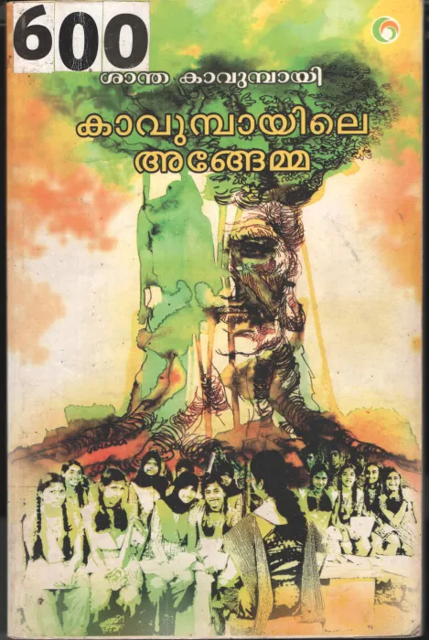 Kavumbayile Angemma BY Santha Kavumbayi