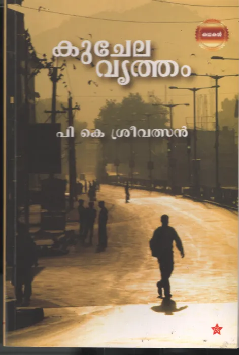 Kuchela Vrutham BY P.K. Sreevathsan