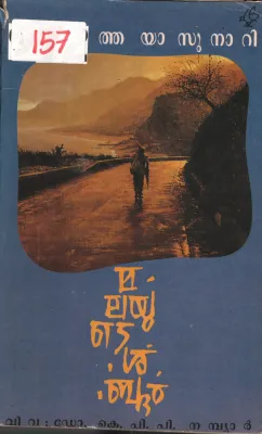 Malayude Shabdham BY Dr.K.P.P.Nambiyar