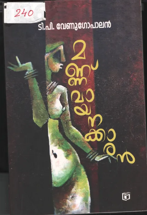 Mannu Vayanakkaran BY D.P .Venugopalan