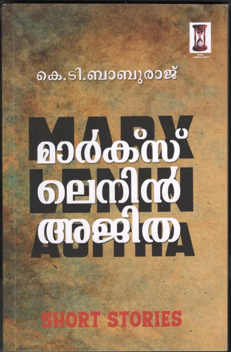 Marcs,Lenin,Ajitha(Short Stories) BY K.D.Baburaj