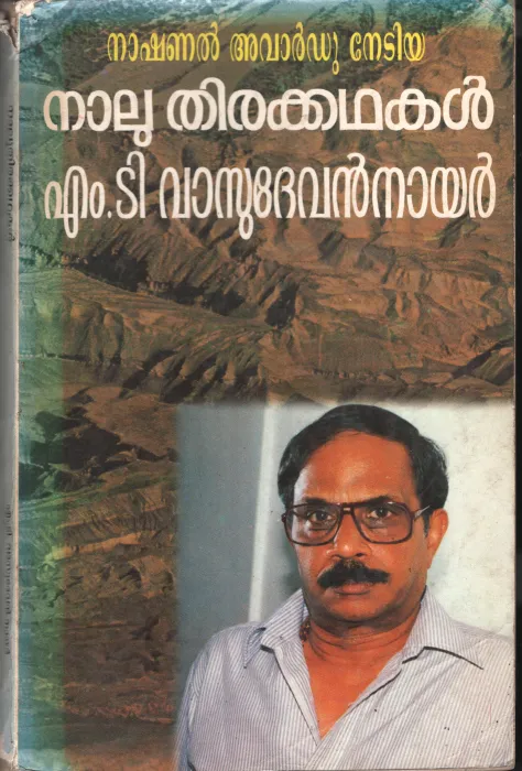 Nalu Thirakathakal BY M.D.Vasudevan Nair