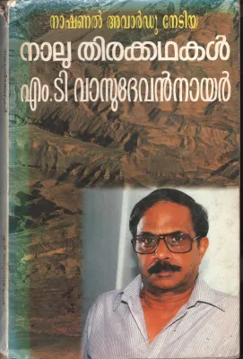 Nalu Thirakathakal BY M.D.Vasudevan Nair