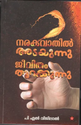 Narakavathil Adayunnu Jeevitham Thurakkunnu BY P.L.Vijilal