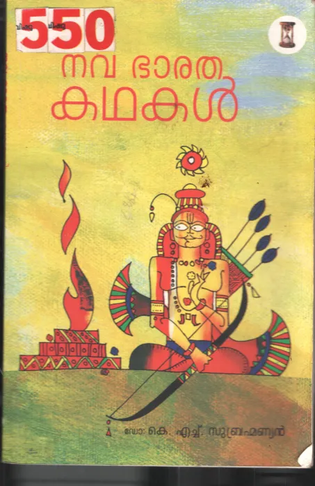 Nava Bharatha Kathakal BY DR.K.H. Subhramaniyan