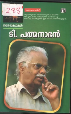 Navarasakathakal BY D.Padbhanabhan