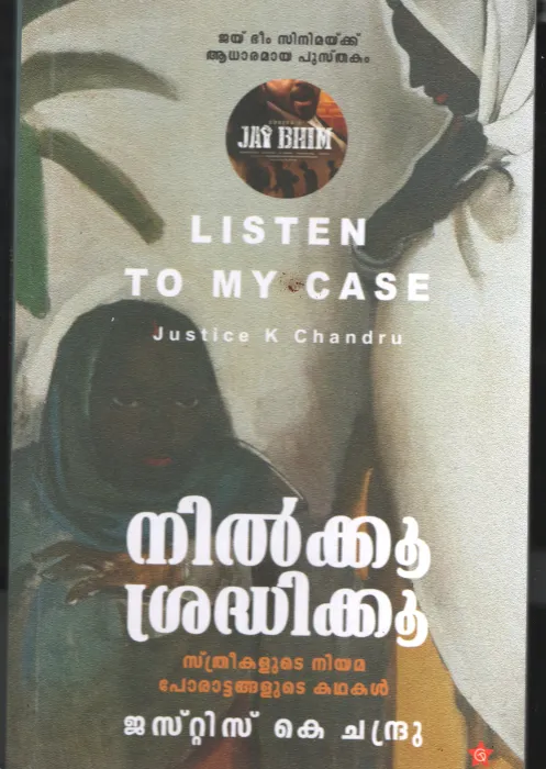 Nilkku Sradhikku BY Justis.K.Chandru