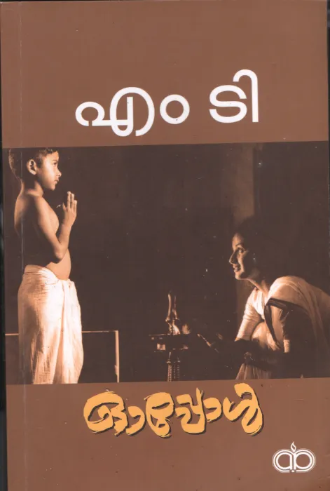 Oppol BY M.D. Vasudevan Nair