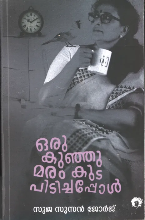 Oru Kunju Maram Kuda Pidichappol BY Suja Susan George