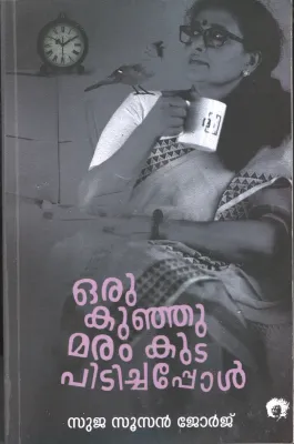 Oru Kunju Maram Kuda Pidichappol BY Suja Susan George
