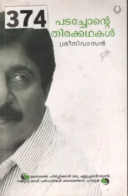 Padachonte Thirakkathakal BY Srinivasan
