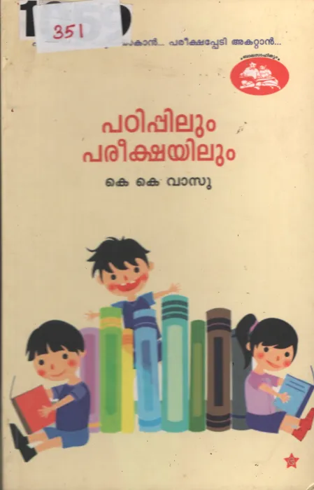 Padippilum Prishayilum BY k.K Vasu