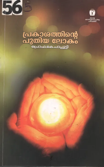 Prakasathinte Puthiya Lokam BY Prof.K.Pachutty