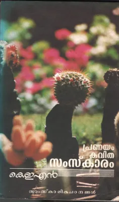 Pranayam Kavitha Samskaram BY K.E.N