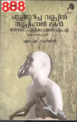 Pulimuricha Valappil Suppihaji Makan BY M.A.Rahman