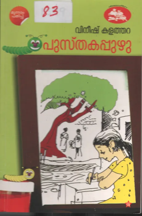 Pusthakappuzhu BY Vineesh Kalathara