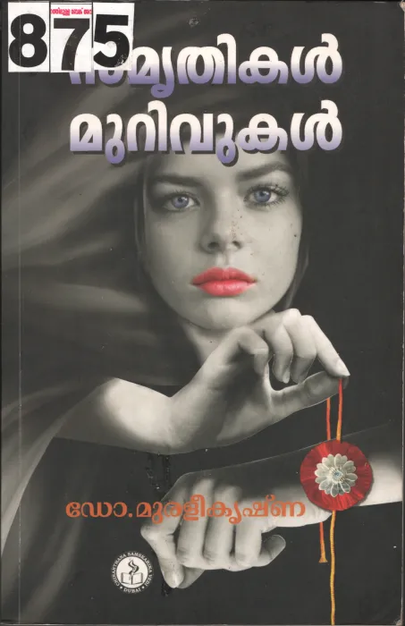Smruthikal Murivukal BY Dr.Muralikrishnan