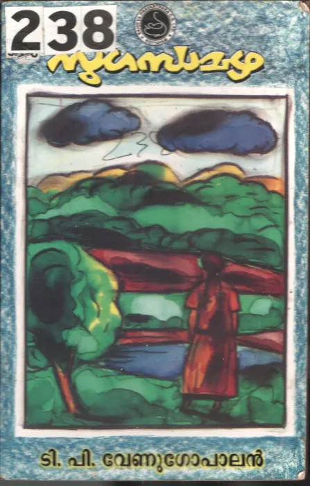 Sugandha Mazha BY T.P.Venugopalan
