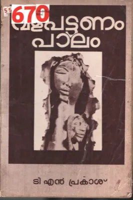 Valapattanam Palam BY T.N.Prakash