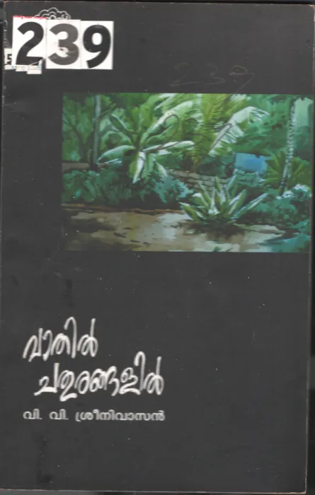 Vathil Chathurangalil BY V.V.Srinivasan