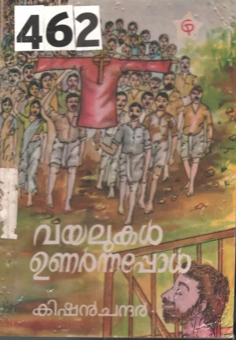 Vayalukal Unarnnappol BY Kishan Chandran