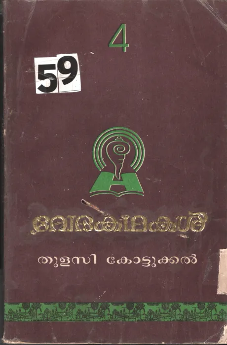 Vedha Kathakal BY Thulasi Kottukkal