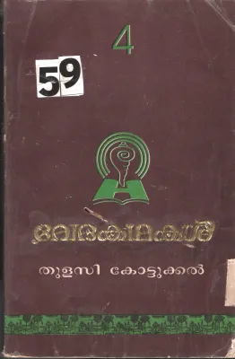 Vedha Kathakal BY Thulasi Kottukkal