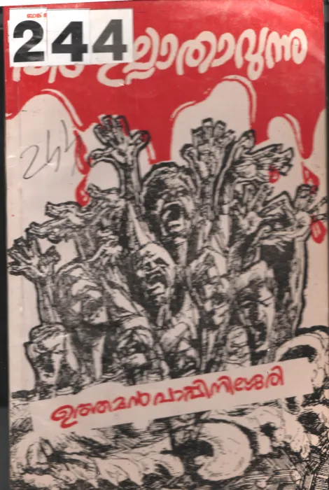 Veed Ellathavunnu BY Uthaman Pappinasherry