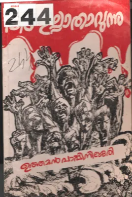 Veed Ellathavunnu BY Uthaman Pappinasherry
