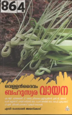 Vellandaivam Bhahuswra Vayana BY Gangadharan Ayanikkad
