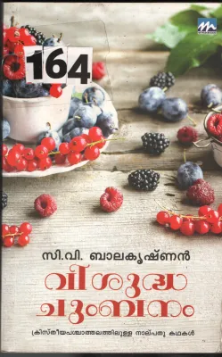 Vishudha Chumbanam BY C.V.Balakrishnan