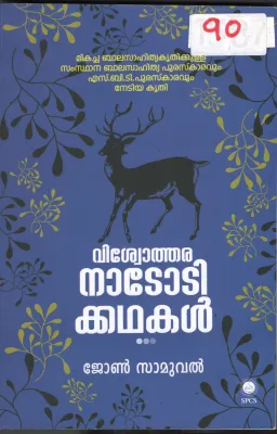 Viswothara Nadodikkathakal BY Jhon Samuvel