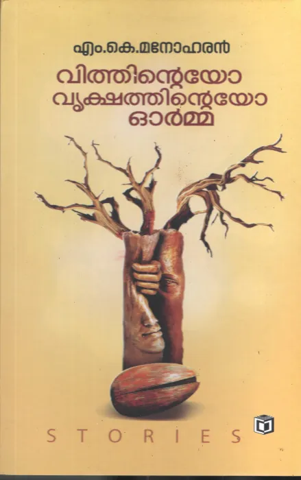 Vithinteyo Vrishathinteyo Orma BY M.K.Manoharan