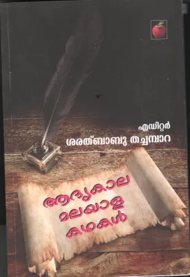 Aadhtakala Malayala Kathakal BY Sharathbabu Thachambara