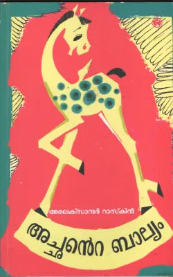 Achante Balyam BY Alexsandar Raskin