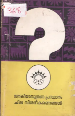 Adhikaram Janagalilekku BY Group Of Editors