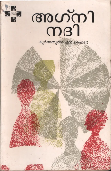 Agni Nadhi BY Kur Athul Iyn Haidhar