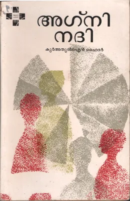 Agni Nadhi BY Kur Athul Iyn Haidhar