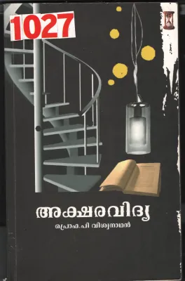 Aksharavidhya BY Prof.P.Vishwanathan