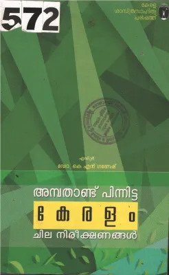 Ambathandu Pinnitta Keralam BY Dr.K.N. Ganesan