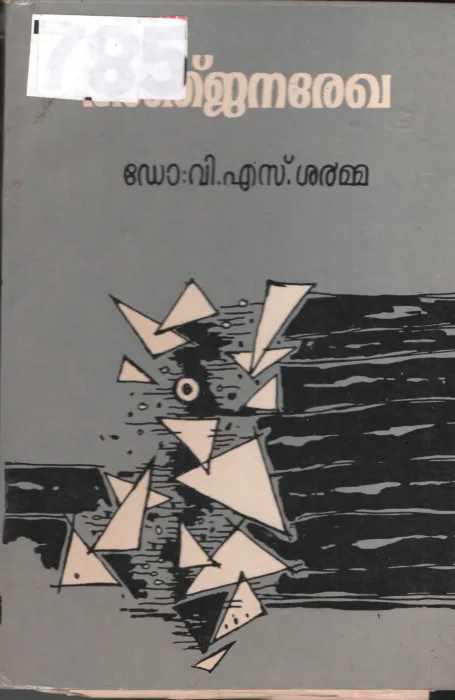 Anjanarekha BY Dr.V.S Sharma