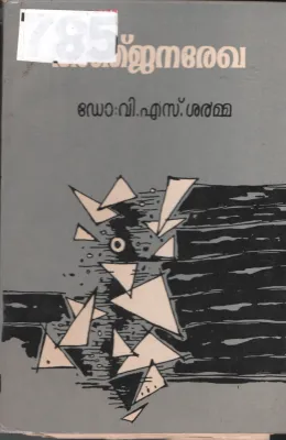 Anjanarekha BY Dr.V.S Sharma