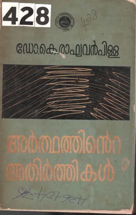 Arthathinte Athirthikal BY Dr.K Raghavan Pilla