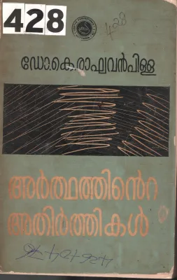 Arthathinte Athirthikal BY Dr.K Raghavan Pilla