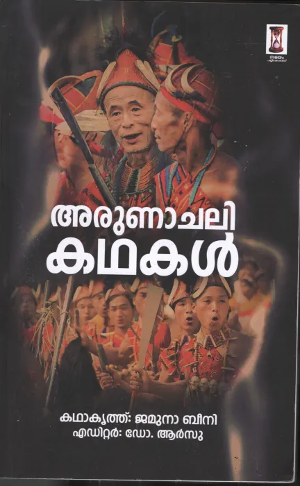 Arunachali Kathakal BY Dr.Aarsu