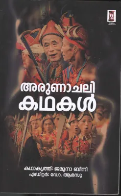 Arunachali Kathakal BY Dr.Aarsu