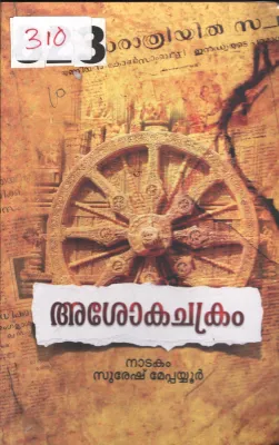 Ashokachakram BY Suresh Meppayyur