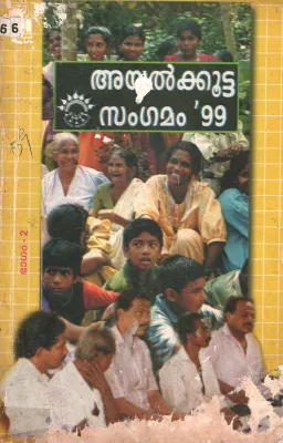 Ayalkoota Sangamam-99 BY Group Of Editors