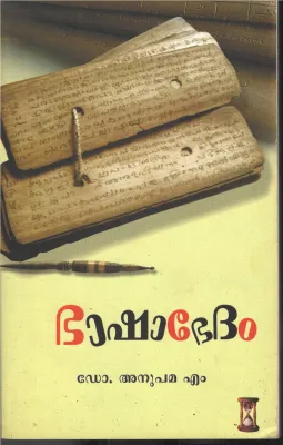Bashabhedam BY Dr.Anupama .M