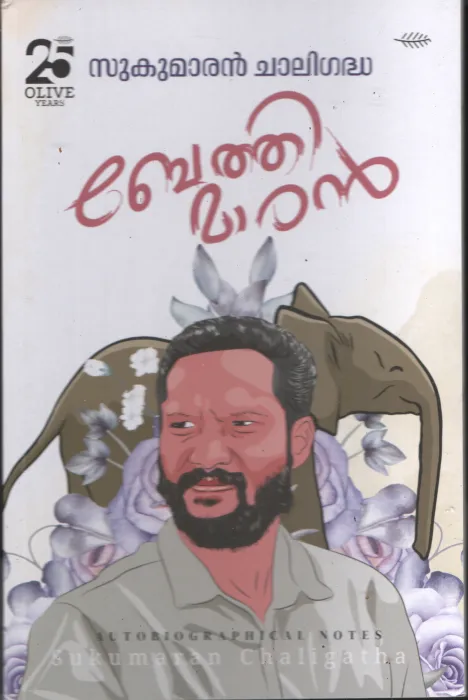 Beythi Maran BY Sukumar Chaligandha